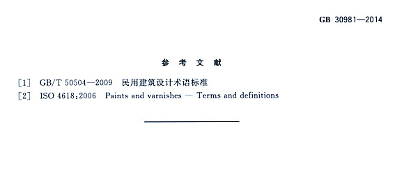 䓽YͿк|˜GB 30981-2014-īI